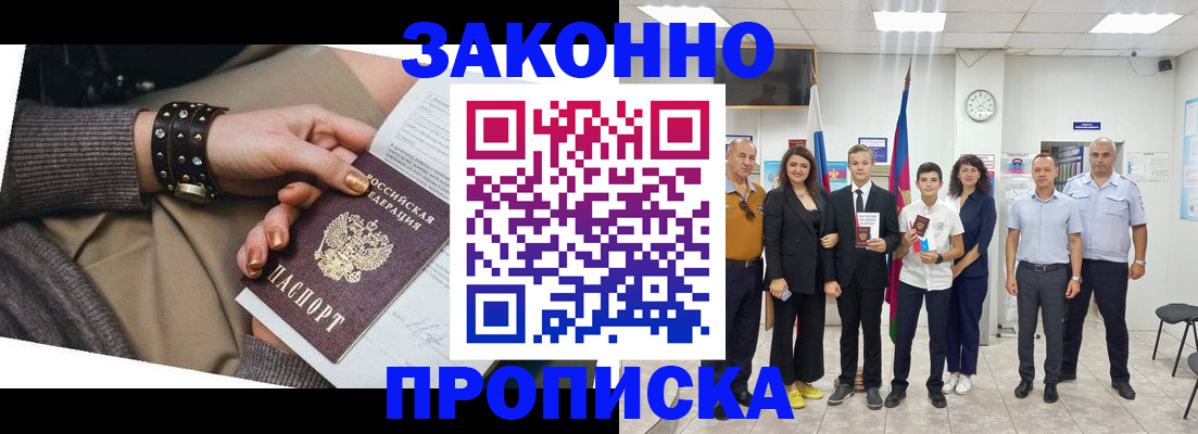 временная регистрация купить в Пласте