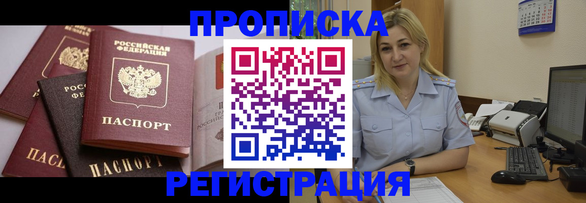 прописка ребенка в Пласте