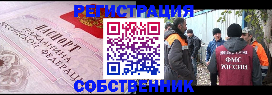 временная регистрация для школы в Пласте