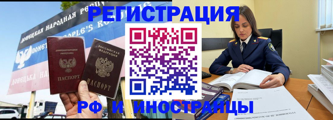 временная регистрация законно в Пласте